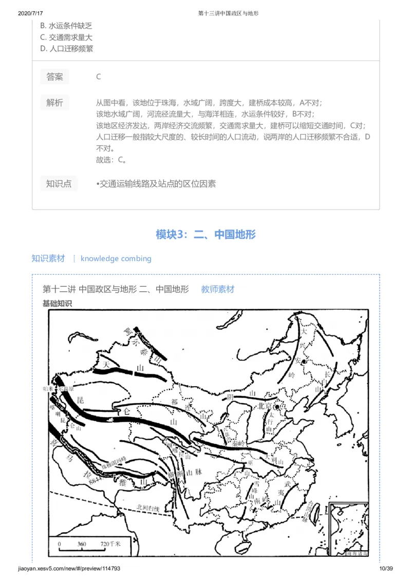 《第十三讲答案-7467b6832452_学而思高三全套_高三文科_2020秋高三地理二轮复习_资料》第10页预览