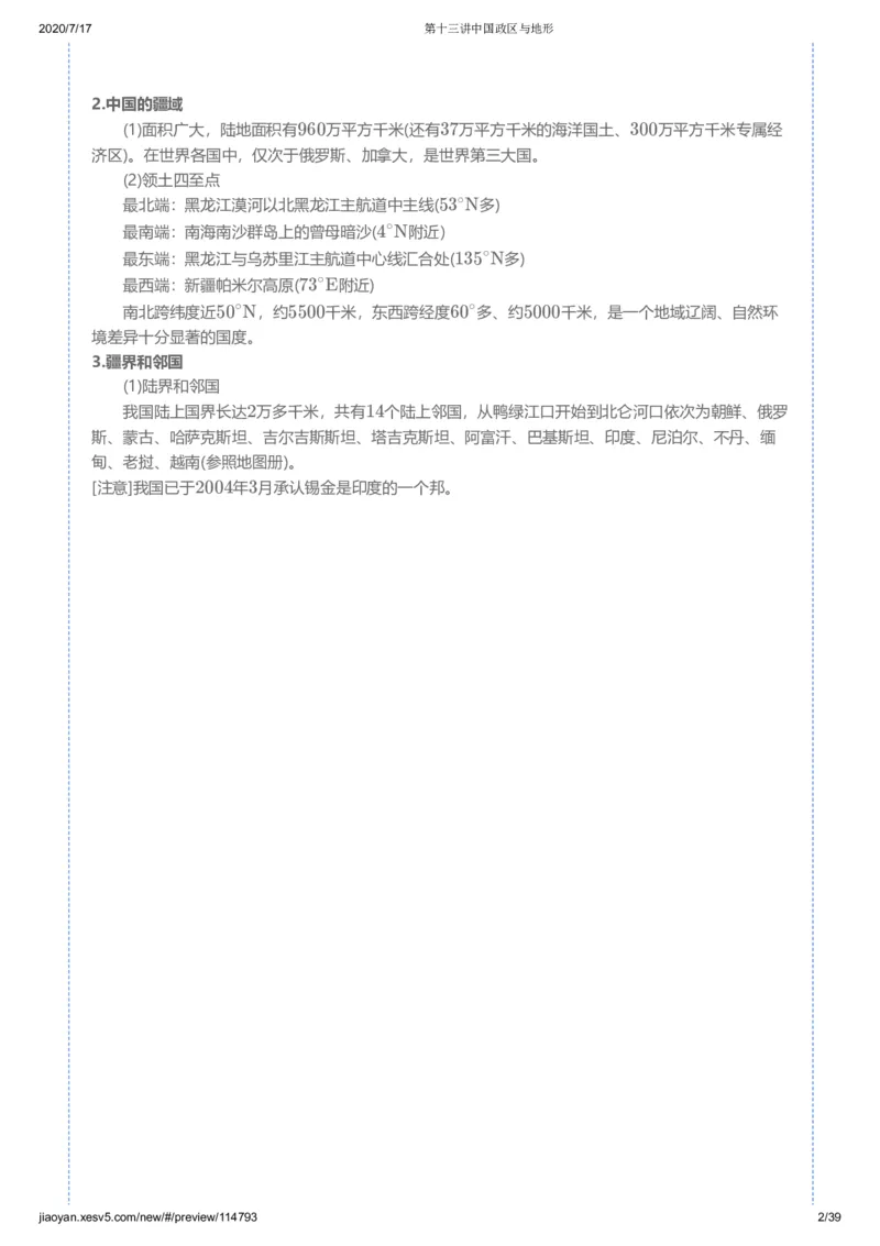 《第十三讲答案-7467b6832452_学而思高三全套_高三文科_2020秋高三地理二轮复习_资料》第2页预览