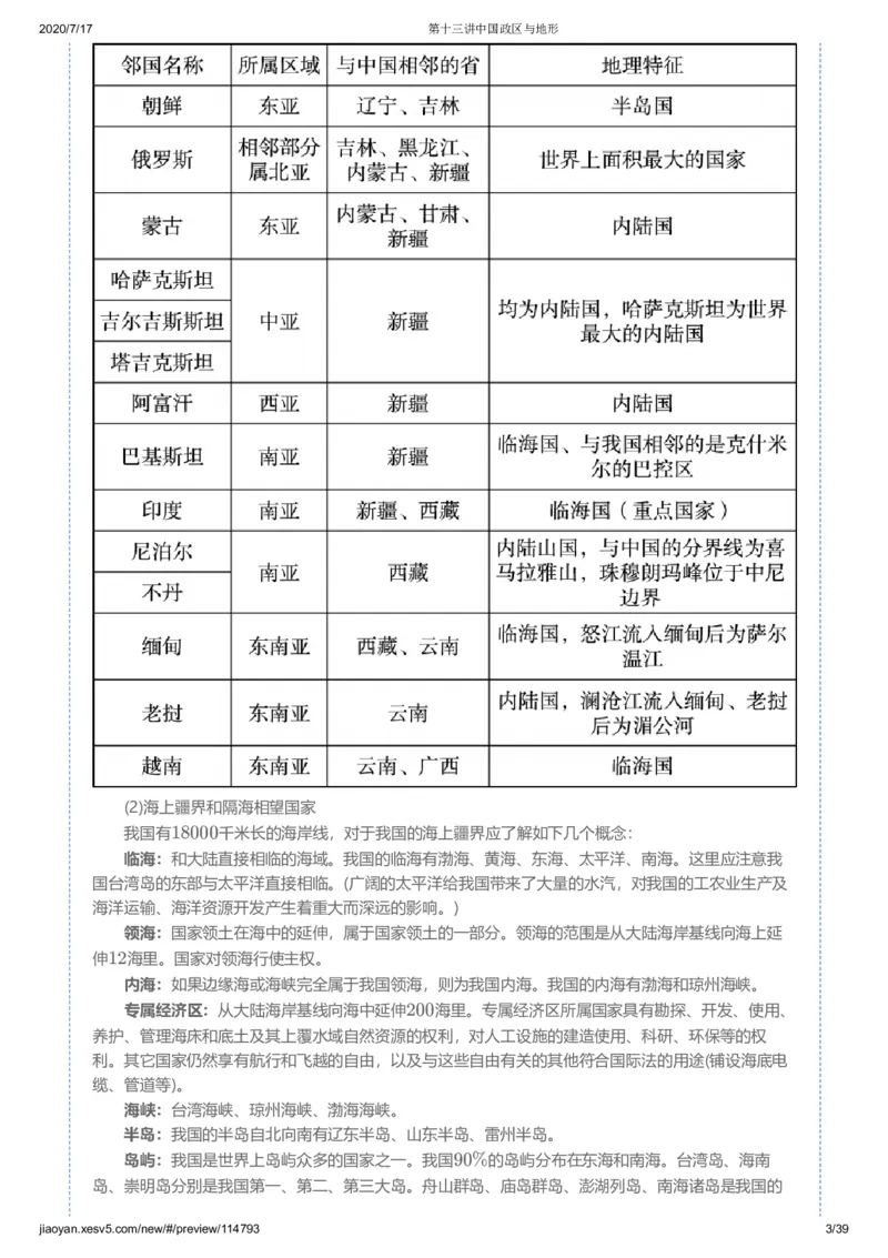 《第十三讲答案-7467b6832452_学而思高三全套_高三文科_2020秋高三地理二轮复习_资料》第3页预览