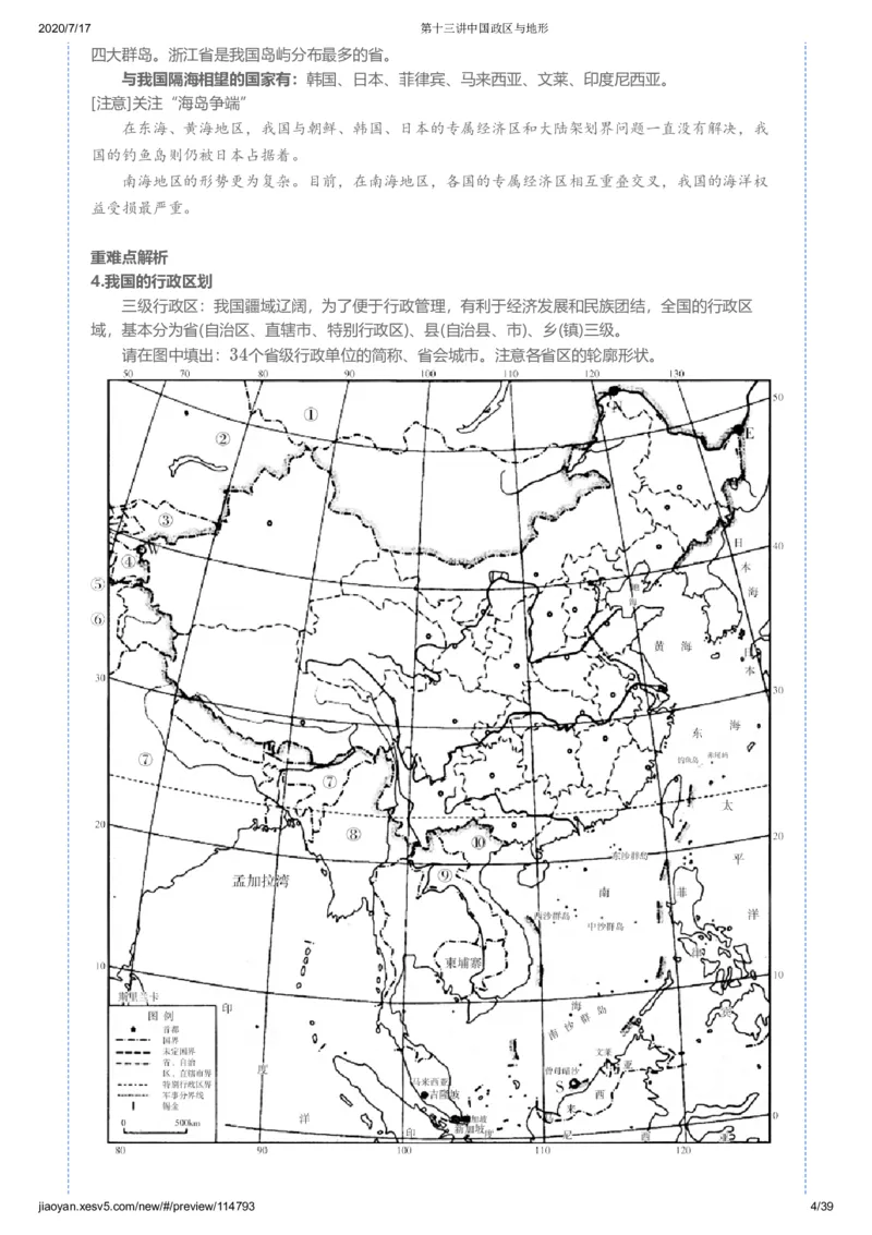 《第十三讲答案-7467b6832452_学而思高三全套_高三文科_2020秋高三地理二轮复习_资料》第4页预览