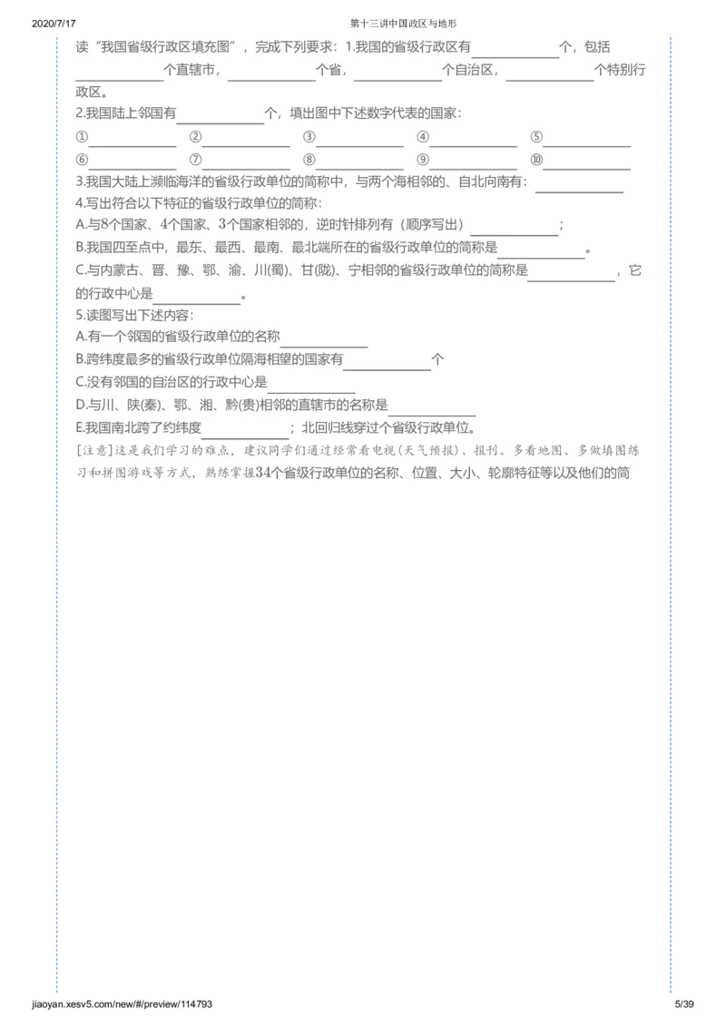《第十三讲答案-7467b6832452_学而思高三全套_高三文科_2020秋高三地理二轮复习_资料》第5页预览