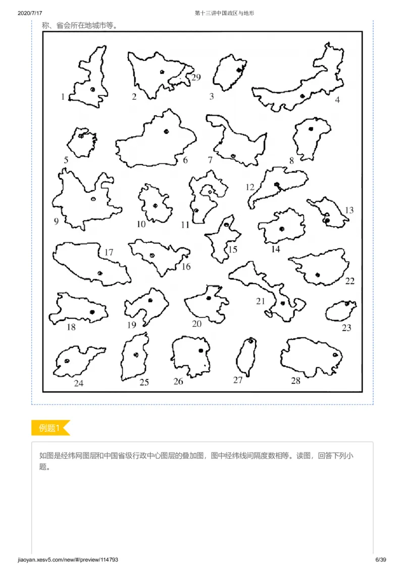 《第十三讲答案-7467b6832452_学而思高三全套_高三文科_2020秋高三地理二轮复习_资料》第6页预览
