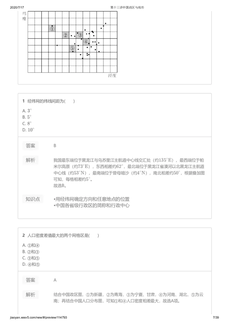 《第十三讲答案-7467b6832452_学而思高三全套_高三文科_2020秋高三地理二轮复习_资料》第7页预览