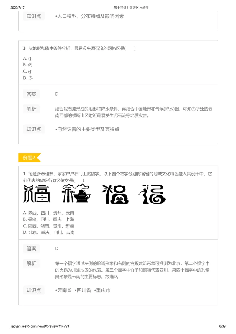 《第十三讲答案-7467b6832452_学而思高三全套_高三文科_2020秋高三地理二轮复习_资料》第8页预览