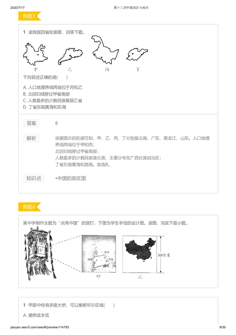 《第十三讲答案-7467b6832452_学而思高三全套_高三文科_2020秋高三地理二轮复习_资料》第9页预览