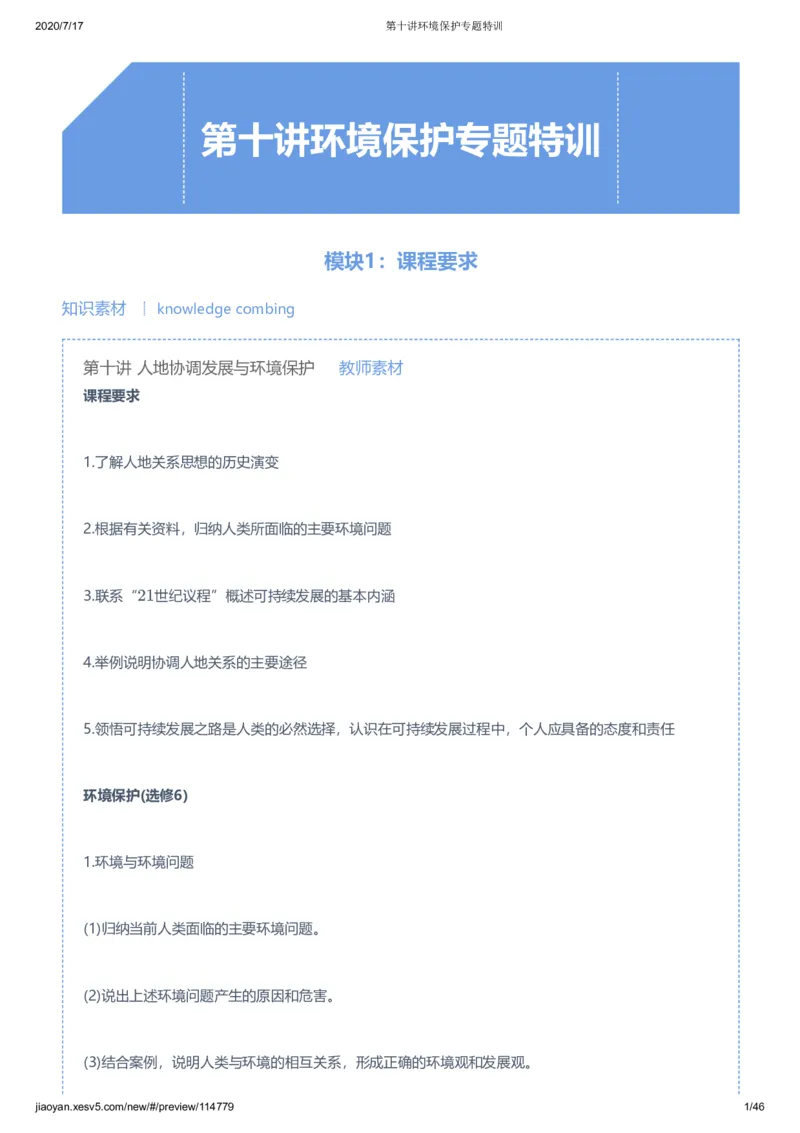 《第十讲答案-f8d5187f5202_学而思高三全套_高三文科_2020秋高三地理二轮复习_资料》第1页预览