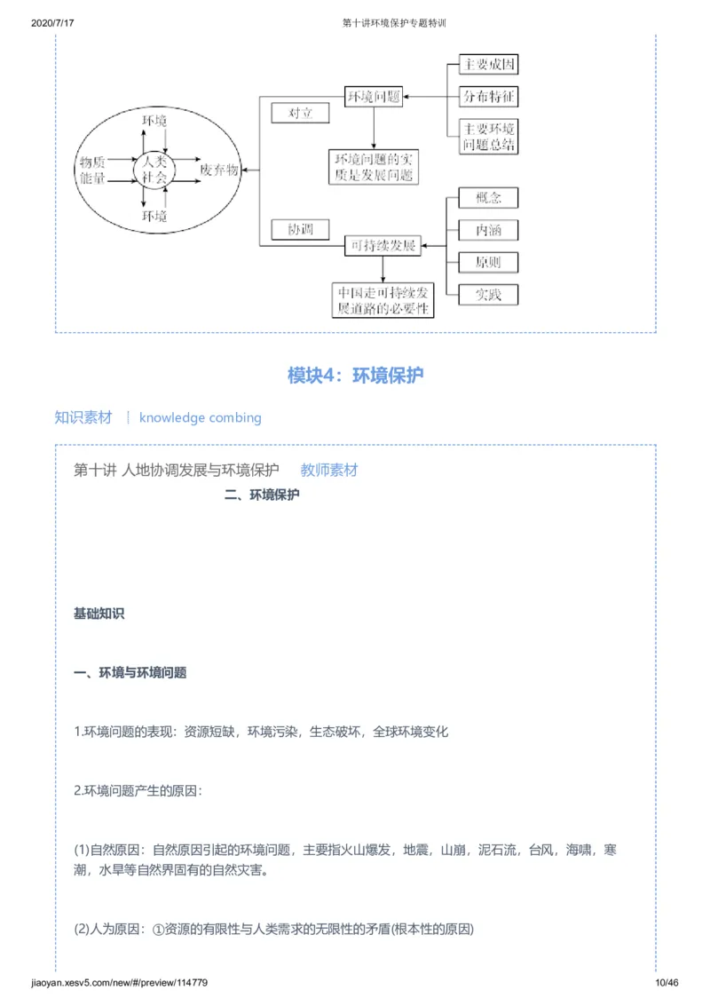 《第十讲答案-f8d5187f5202_学而思高三全套_高三文科_2020秋高三地理二轮复习_资料》第10页预览
