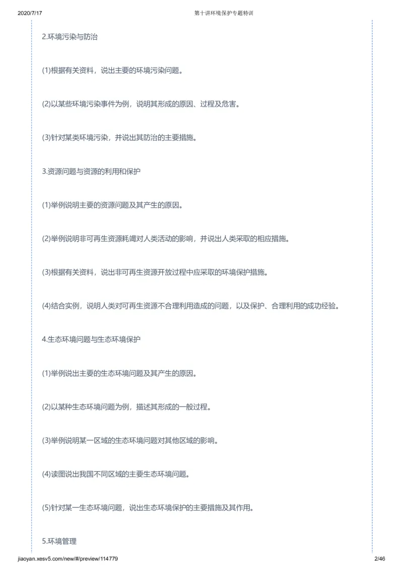 《第十讲答案-f8d5187f5202_学而思高三全套_高三文科_2020秋高三地理二轮复习_资料》第2页预览