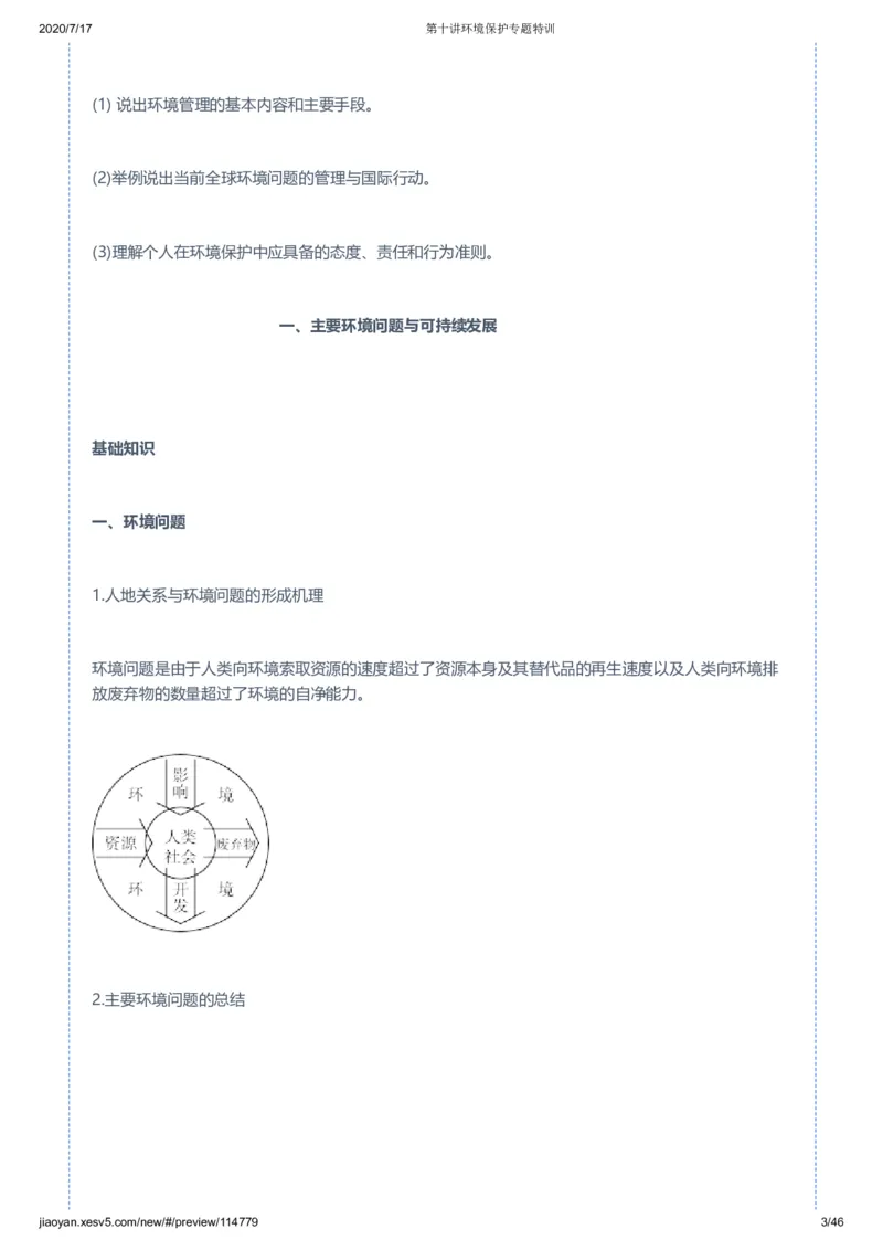 《第十讲答案-f8d5187f5202_学而思高三全套_高三文科_2020秋高三地理二轮复习_资料》第3页预览