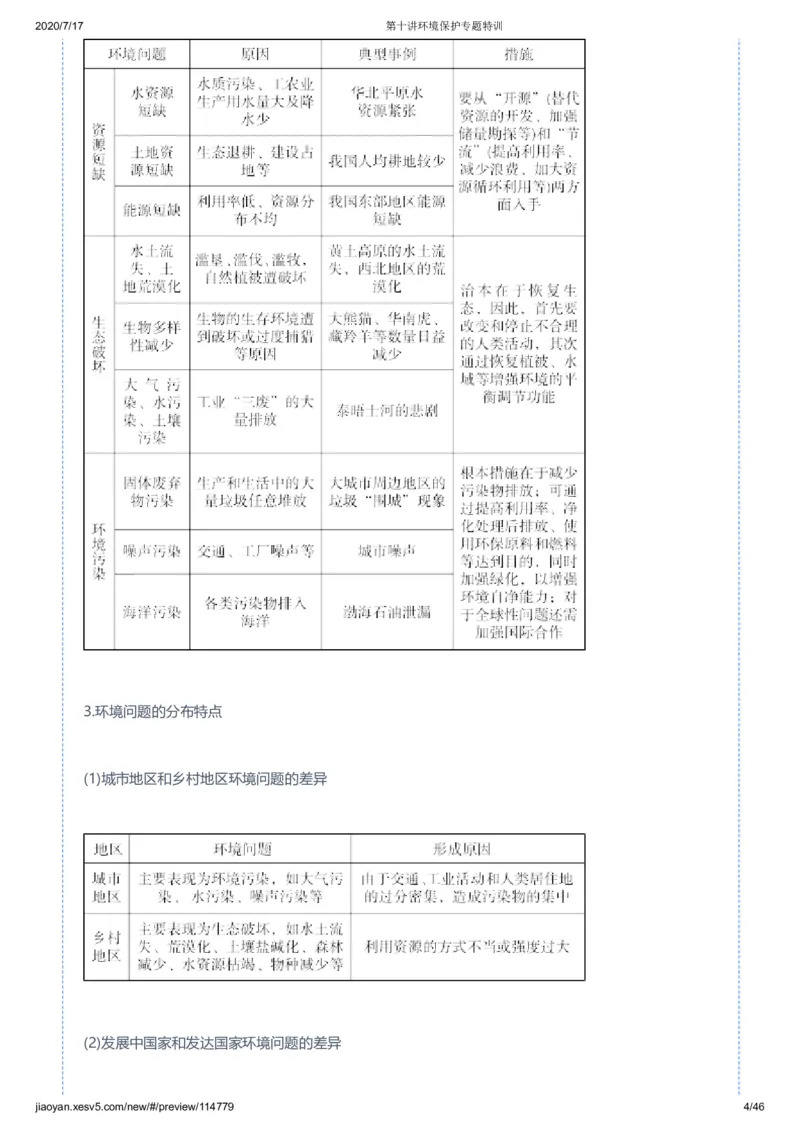 《第十讲答案-f8d5187f5202_学而思高三全套_高三文科_2020秋高三地理二轮复习_资料》第4页预览
