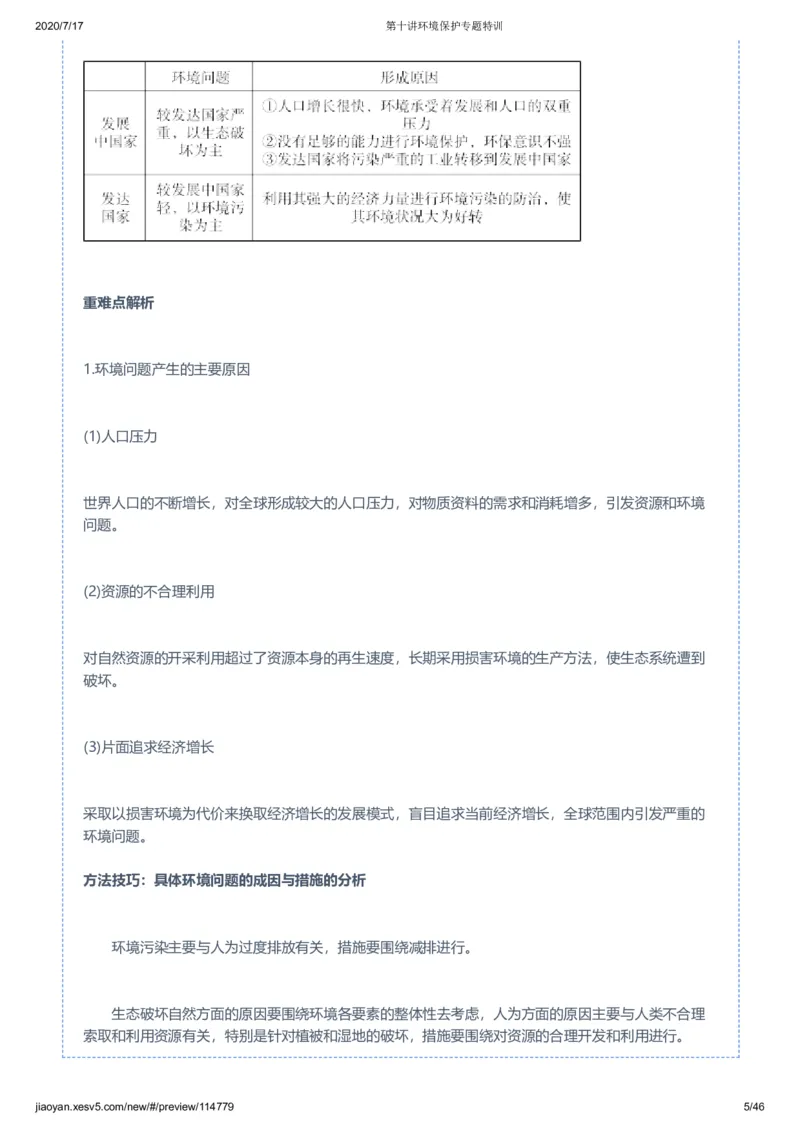 《第十讲答案-f8d5187f5202_学而思高三全套_高三文科_2020秋高三地理二轮复习_资料》第5页预览