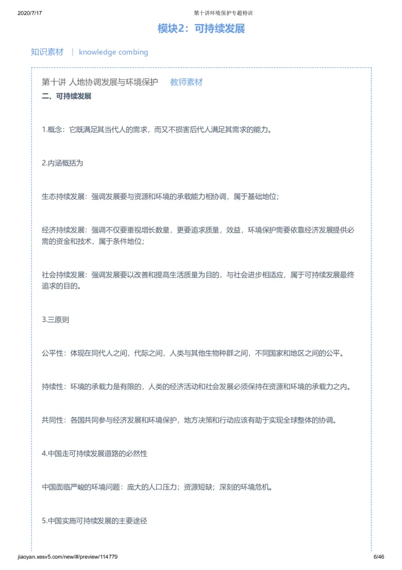 《第十讲答案-f8d5187f5202_学而思高三全套_高三文科_2020秋高三地理二轮复习_资料》第6页预览