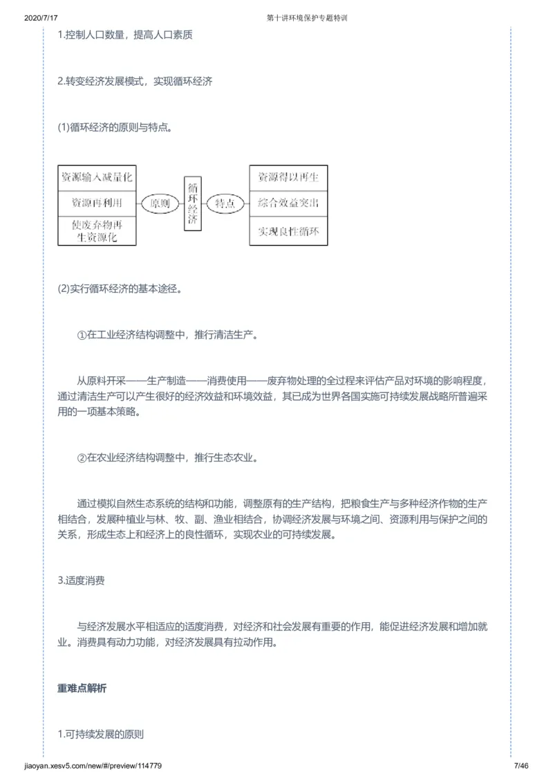 《第十讲答案-f8d5187f5202_学而思高三全套_高三文科_2020秋高三地理二轮复习_资料》第7页预览