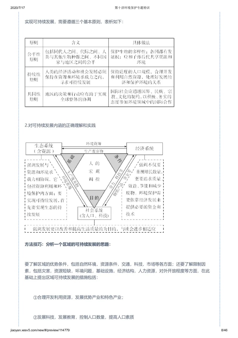 《第十讲答案-f8d5187f5202_学而思高三全套_高三文科_2020秋高三地理二轮复习_资料》第8页预览