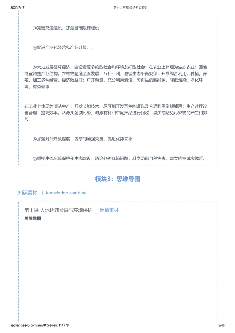 《第十讲答案-f8d5187f5202_学而思高三全套_高三文科_2020秋高三地理二轮复习_资料》第9页预览