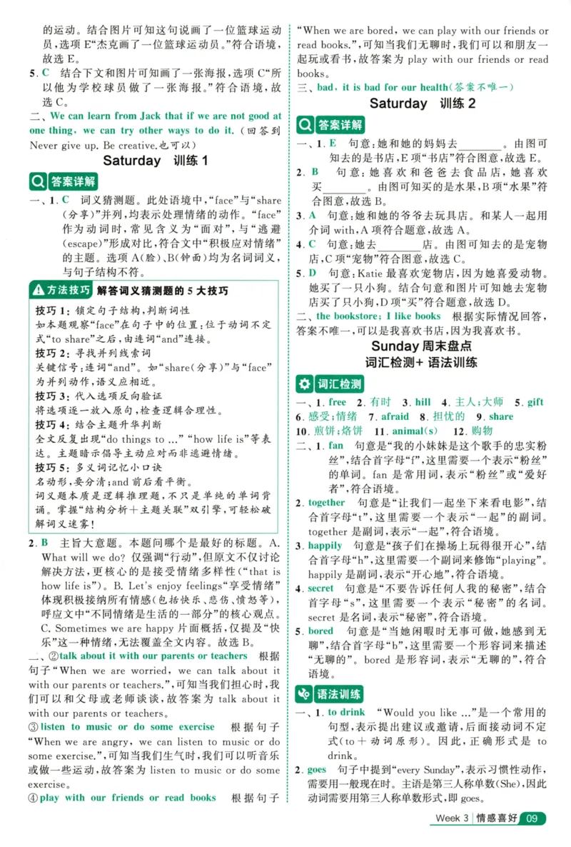 《5星英语阅读100篇3年级-全文翻译答案详解-50页_2025秋小学语数英热门学习资料合集_26版5星英语阅读100篇3年级》第10页预览