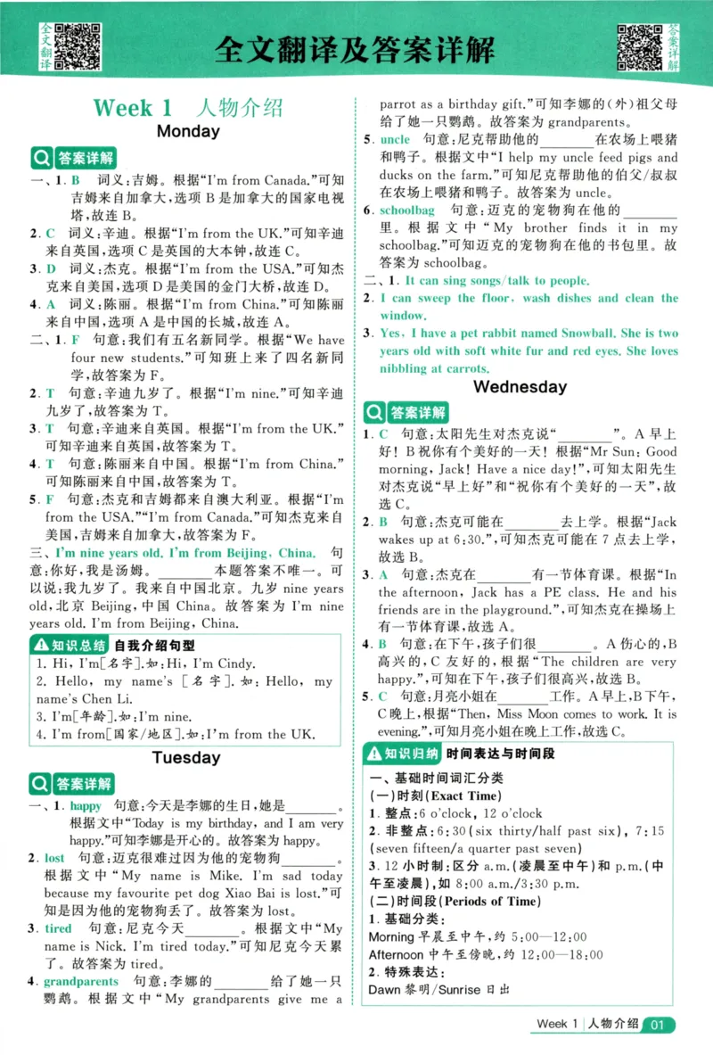 《5星英语阅读100篇3年级-全文翻译答案详解-50页_2025秋小学语数英热门学习资料合集_26版5星英语阅读100篇3年级》第2页预览