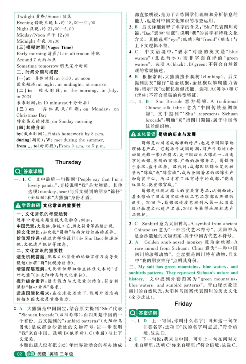 《5星英语阅读100篇3年级-全文翻译答案详解-50页_2025秋小学语数英热门学习资料合集_26版5星英语阅读100篇3年级》第3页预览