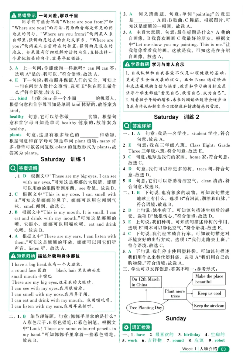 《5星英语阅读100篇3年级-全文翻译答案详解-50页_2025秋小学语数英热门学习资料合集_26版5星英语阅读100篇3年级》第4页预览