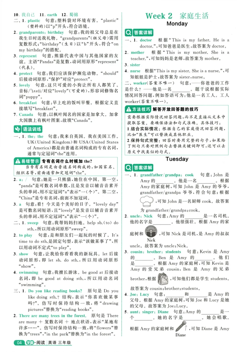 《5星英语阅读100篇3年级-全文翻译答案详解-50页_2025秋小学语数英热门学习资料合集_26版5星英语阅读100篇3年级》第5页预览
