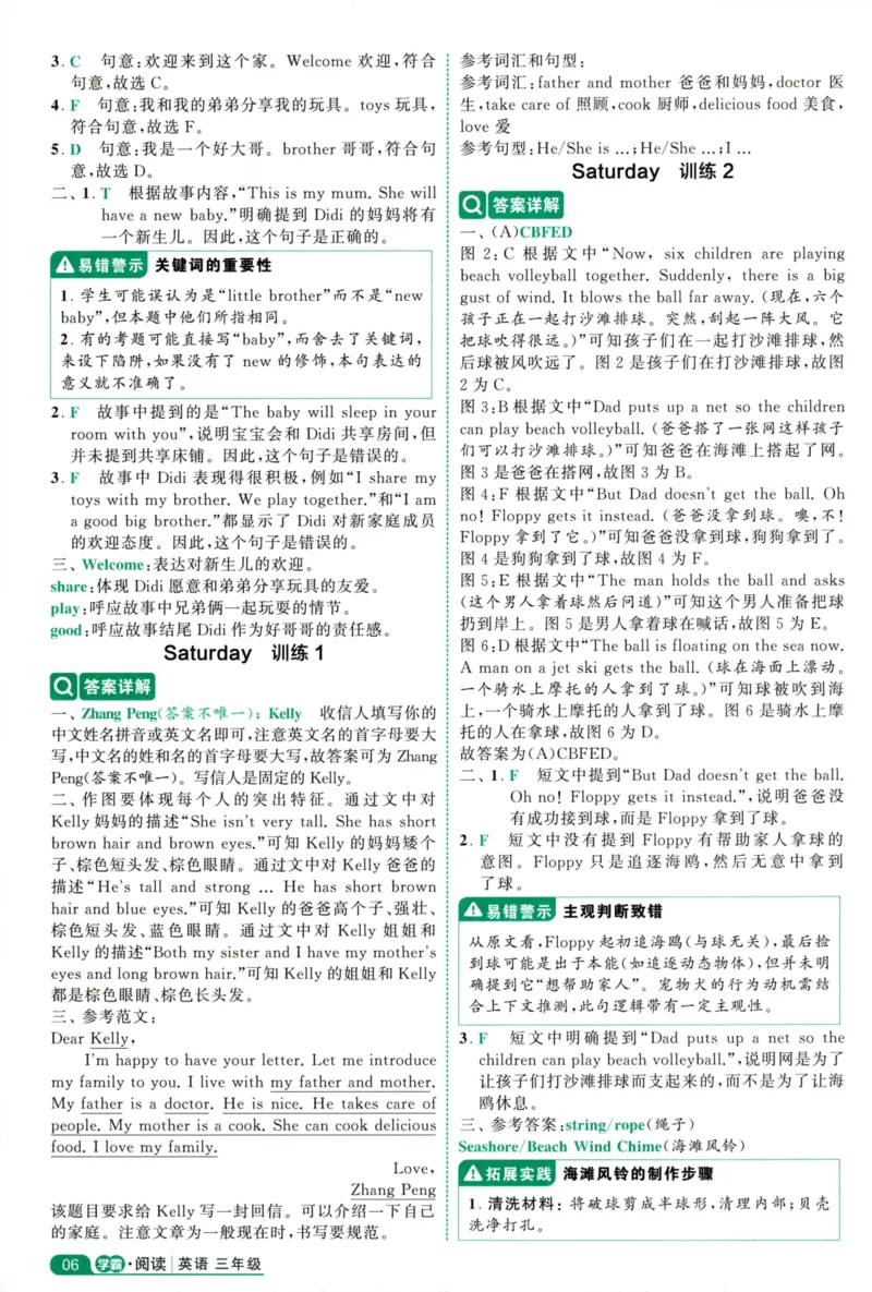 《5星英语阅读100篇3年级-全文翻译答案详解-50页_2025秋小学语数英热门学习资料合集_26版5星英语阅读100篇3年级》第7页预览