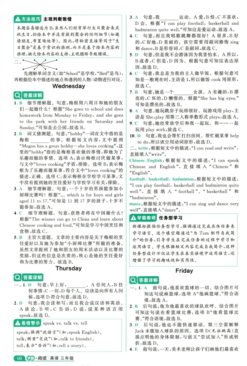 《5星英语阅读100篇3年级-全文翻译答案详解-50页_2025秋小学语数英热门学习资料合集_26版5星英语阅读100篇3年级》第9页预览