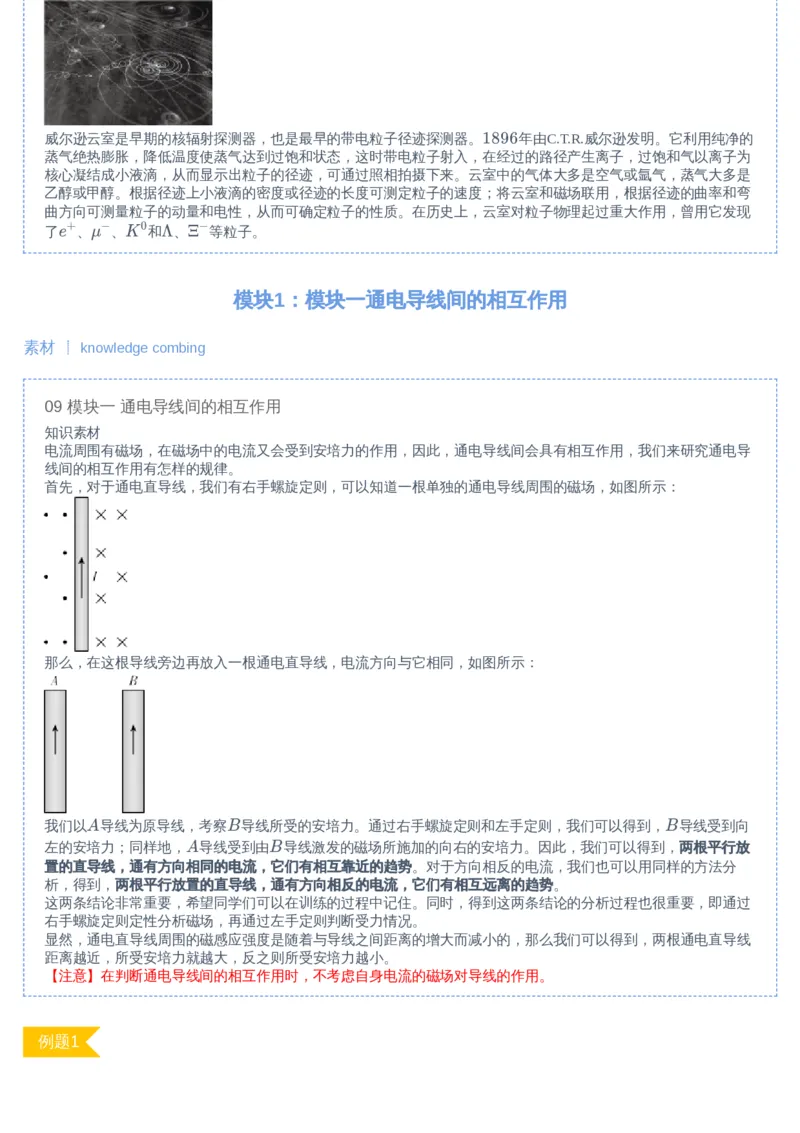 《高二暑物理第07讲-dc6c4a6a3d2f_学而思高二全套_2019年暑假高二(1)_高二暑物理凌云班课改章进_高二暑物理凌云班课改_讲义》第2页预览