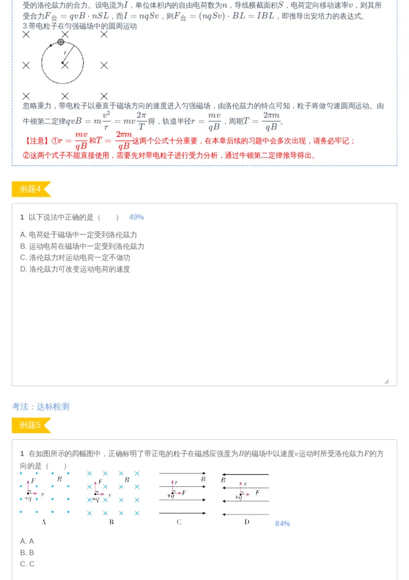 《高二暑物理第07讲-dc6c4a6a3d2f_学而思高二全套_2019年暑假高二(1)_高二暑物理凌云班课改章进_高二暑物理凌云班课改_讲义》第6页预览