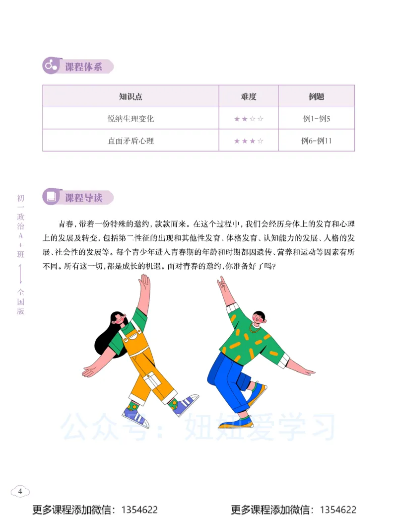 《初一政治-春上-全国版A加-讲义1_Password_Removed-13db745e32e1_学而思初中1年级_2024春上初一_07.2024春上初一政治A+班樊帅》第10页预览