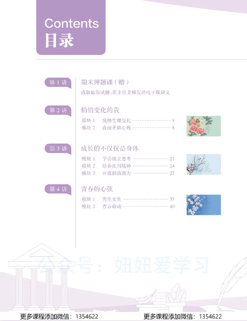 《初一政治-春上-全国版A加-讲义1_Password_Removed-13db745e32e1_学而思初中1年级_2024春上初一_07.2024春上初一政治A+班樊帅》第6页预览