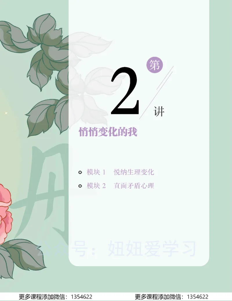 《初一政治-春上-全国版A加-讲义1_Password_Removed-13db745e32e1_学而思初中1年级_2024春上初一_07.2024春上初一政治A+班樊帅》第9页预览