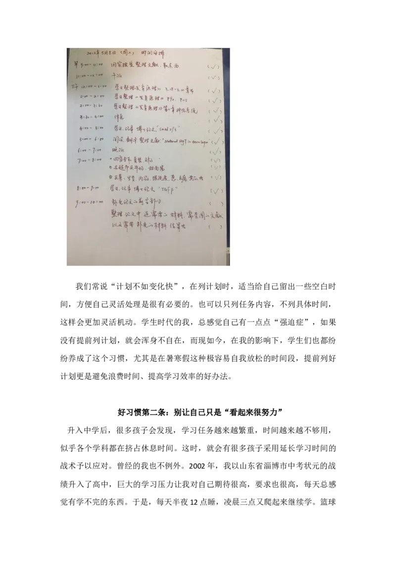 《斐斐的秋季秘密资料包1-好习惯助你成学霸-斐斐的血泪史-e9df48de929b_学而思高二全套_2019年秋季高二_2019-秋高二英语直播腾飞班（全国）16讲顾斐》第3页预览