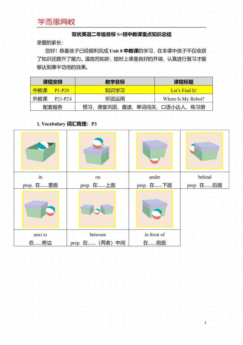 《重点知识总结-5646d5b84db5_小学学而思全套_二年级全套_二年级直播课程_2020年秋季课程二年级_2020秋二年级双优英语s+班吕平_第九讲》第1页预览