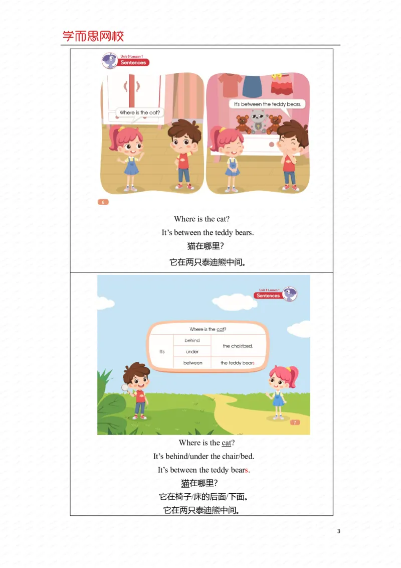 《重点知识总结-5646d5b84db5_小学学而思全套_二年级全套_二年级直播课程_2020年秋季课程二年级_2020秋二年级双优英语s+班吕平_第九讲》第3页预览