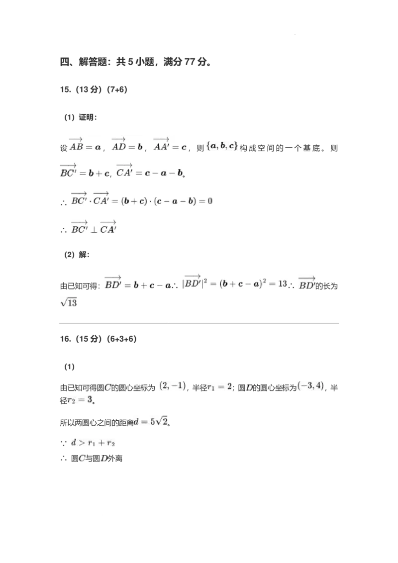 《2027版高三《一轮复习阶段性检测》（福州）数学答案_2027版《高三上学期开学摸底模拟卷》全国多省（数学）》第2页预览