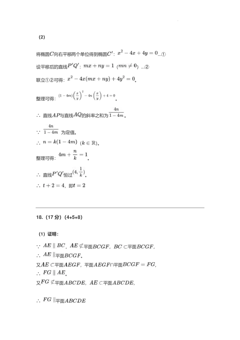 《2027版高三《一轮复习阶段性检测》（福州）数学答案_2027版《高三上学期开学摸底模拟卷》全国多省（数学）》第4页预览