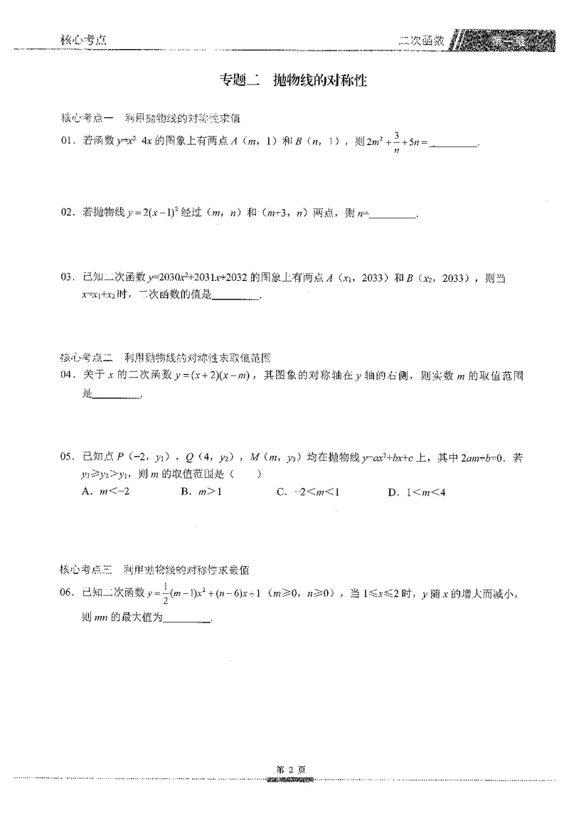 《2026秋（27浙教版）核心考点·九年级全一册2026.8.31_2027版初中《核心考点》9年级全册（数学）（浙教）》第10页预览