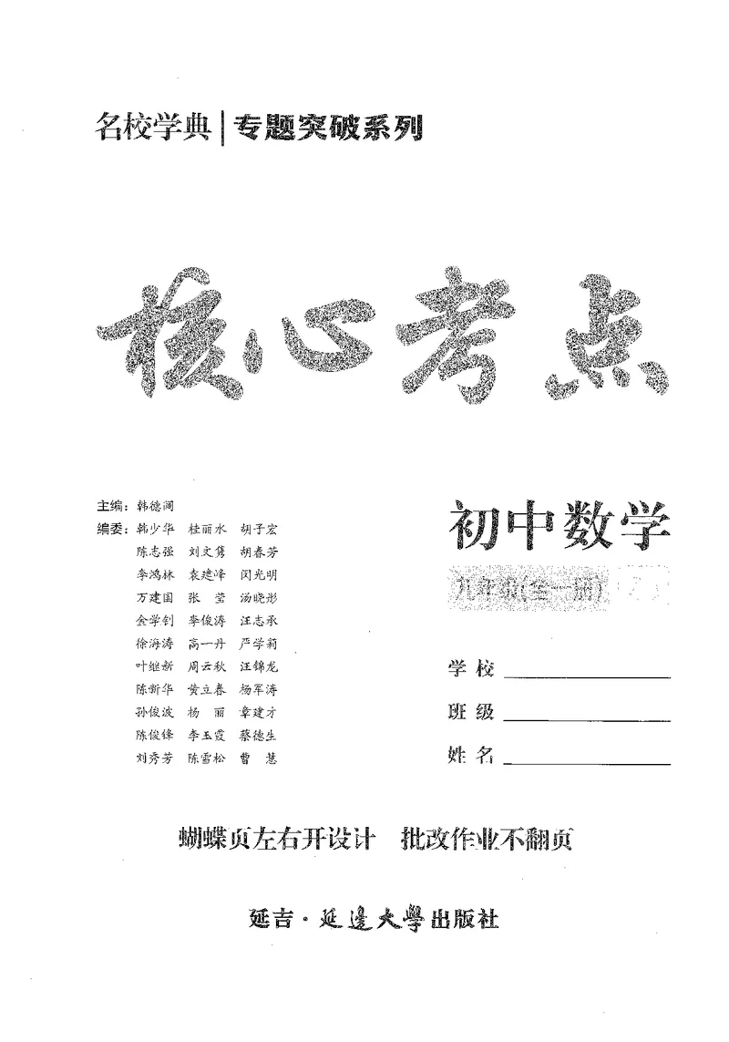 《2026秋（27浙教版）核心考点·九年级全一册2026.8.31_2027版初中《核心考点》9年级全册（数学）（浙教）》第2页预览