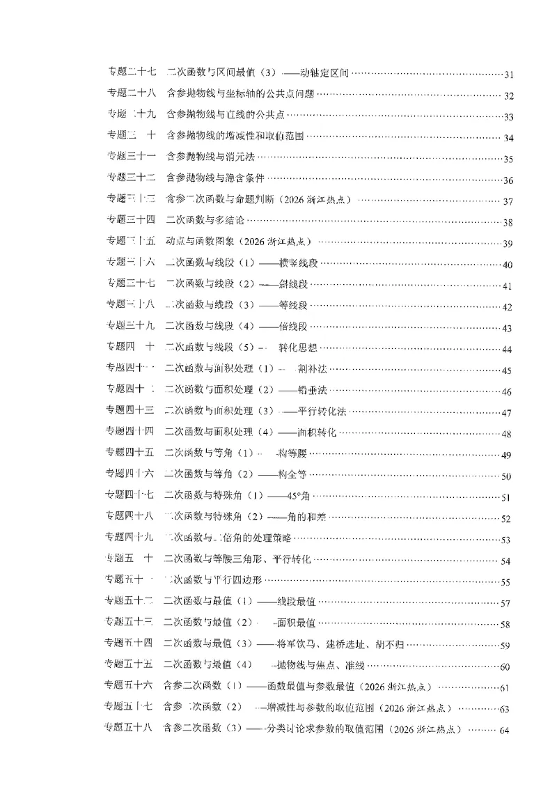 《2026秋（27浙教版）核心考点·九年级全一册2026.8.31_2027版初中《核心考点》9年级全册（数学）（浙教）》第4页预览