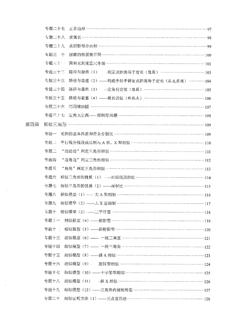 《2026秋（27浙教版）核心考点·九年级全一册2026.8.31_2027版初中《核心考点》9年级全册（数学）（浙教）》第6页预览