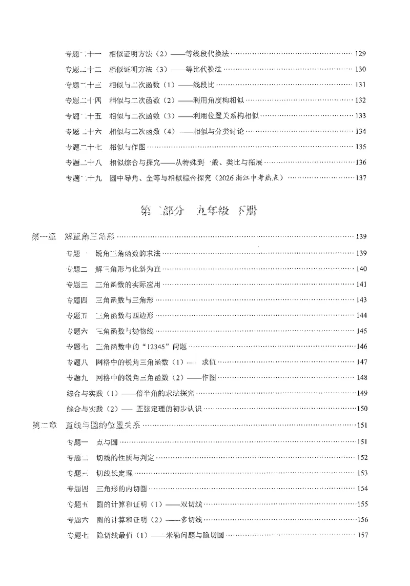 《2026秋（27浙教版）核心考点·九年级全一册2026.8.31_2027版初中《核心考点》9年级全册（数学）（浙教）》第7页预览