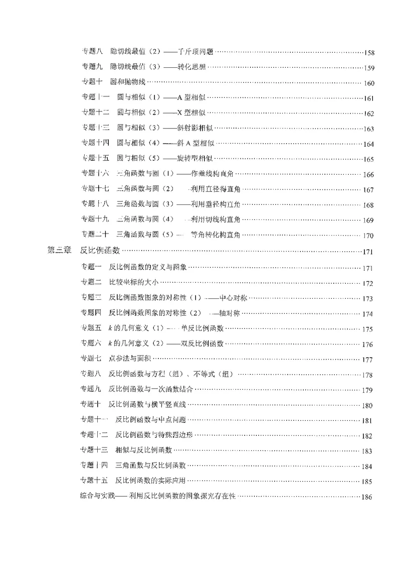 《2026秋（27浙教版）核心考点·九年级全一册2026.8.31_2027版初中《核心考点》9年级全册（数学）（浙教）》第8页预览