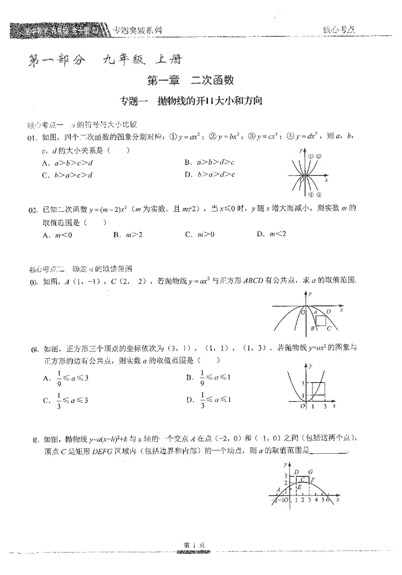 《2026秋（27浙教版）核心考点·九年级全一册2026.8.31_2027版初中《核心考点》9年级全册（数学）（浙教）》第9页预览