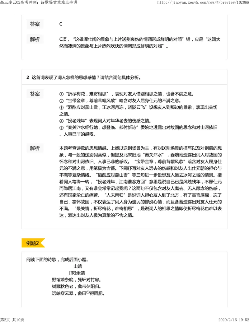 《02高考冲刺：诗歌鉴赏重难点串讲-d80743f1b38e_学而思高三全套_2020春季高三_春季目标清北班高三语文2轮复习（下）直播班_资料》第2页预览
