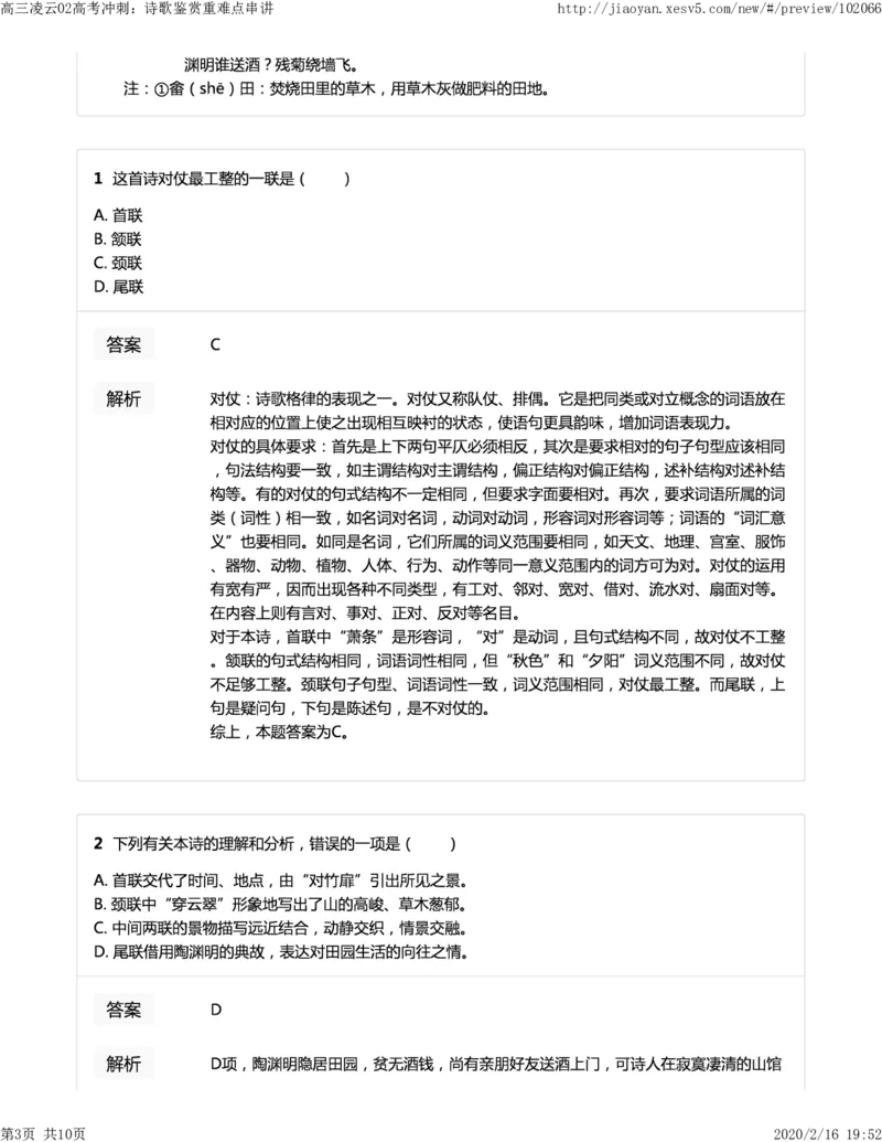 《02高考冲刺：诗歌鉴赏重难点串讲-d80743f1b38e_学而思高三全套_2020春季高三_春季目标清北班高三语文2轮复习（下）直播班_资料》第3页预览