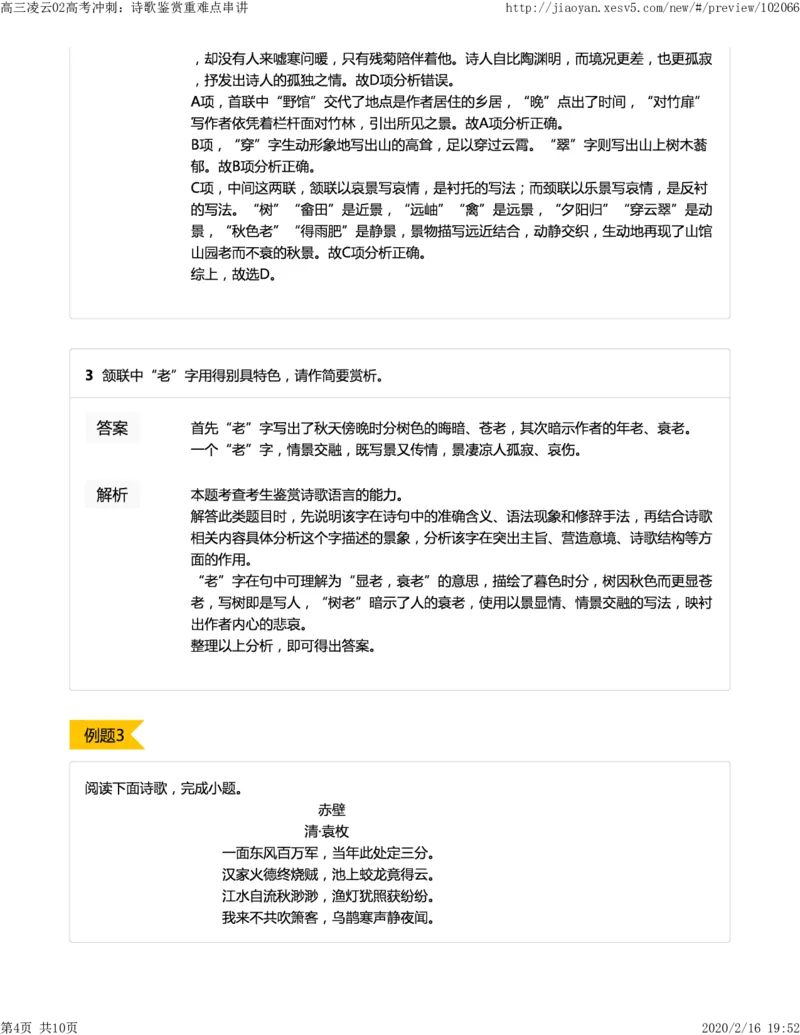 《02高考冲刺：诗歌鉴赏重难点串讲-d80743f1b38e_学而思高三全套_2020春季高三_春季目标清北班高三语文2轮复习（下）直播班_资料》第4页预览
