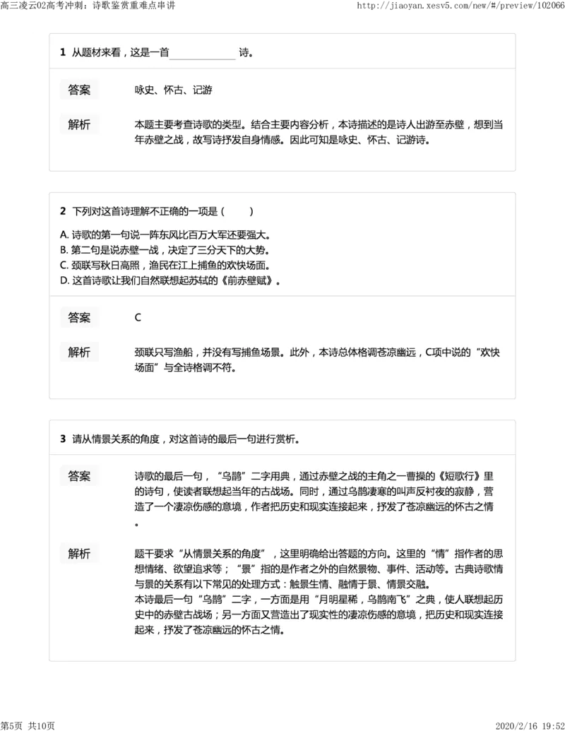《02高考冲刺：诗歌鉴赏重难点串讲-d80743f1b38e_学而思高三全套_2020春季高三_春季目标清北班高三语文2轮复习（下）直播班_资料》第5页预览