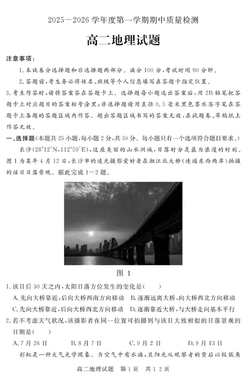 《（教研室提供）山东省济宁市兖州区2025-2026学年高二上学期期中地理试题_20272025-2026学年高二上学期《期中考试试卷合集》全国多省全科（78套）》第1页预览