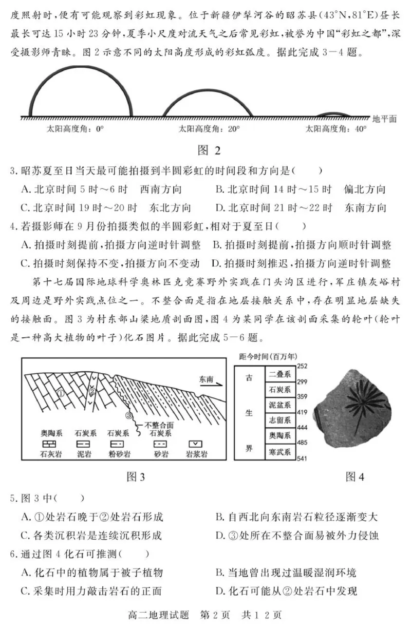 《（教研室提供）山东省济宁市兖州区2025-2026学年高二上学期期中地理试题_20272025-2026学年高二上学期《期中考试试卷合集》全国多省全科（78套）》第2页预览