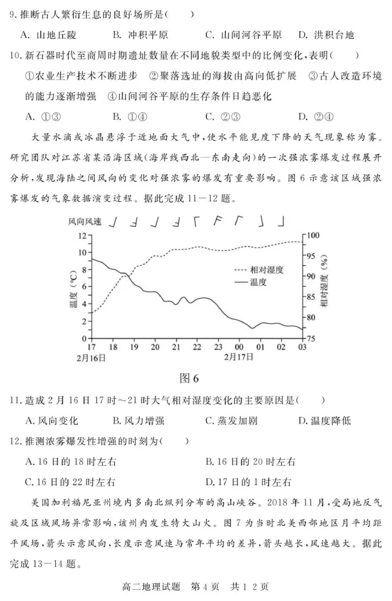 《（教研室提供）山东省济宁市兖州区2025-2026学年高二上学期期中地理试题_20272025-2026学年高二上学期《期中考试试卷合集》全国多省全科（78套）》第4页预览